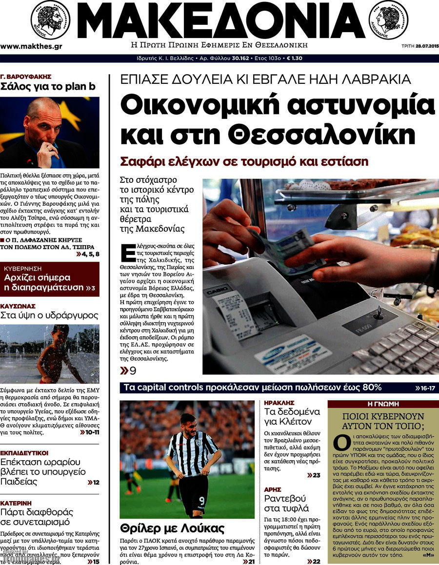Μακεδονία