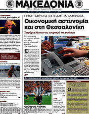 /Μακεδονία