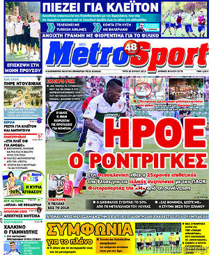 Πρωτοσέλιδο εφημερίδας MetroSport - protoselida
