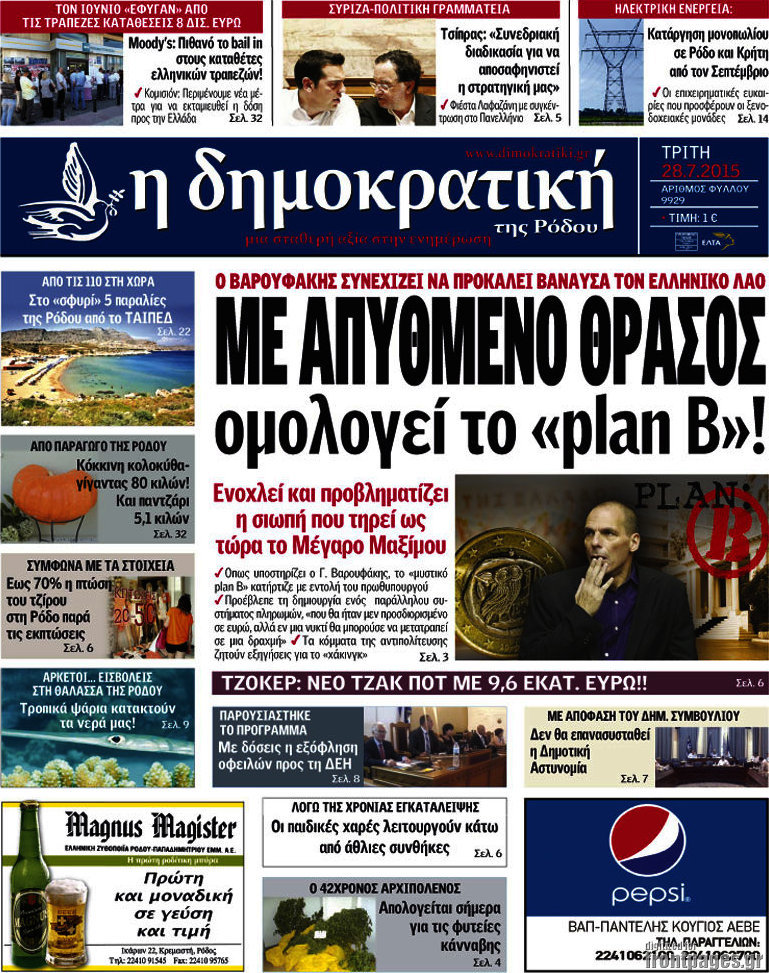Δημοκρατική Ρόδου