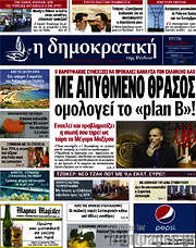 /Δημοκρατική Ρόδου