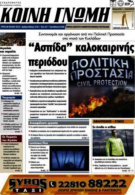 Κοινή Γνώμη