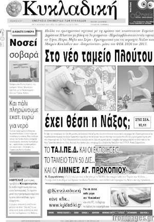 Πρωτοσέλιδο Κυκλαδική