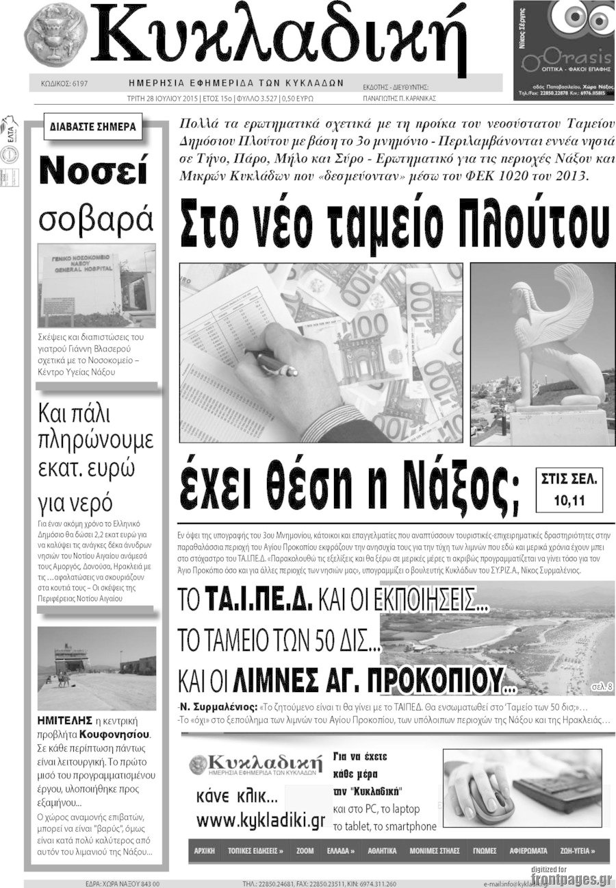 Κυκλαδική