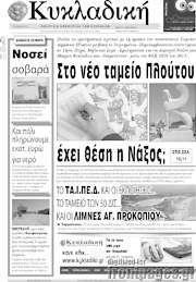 /Κυκλαδική