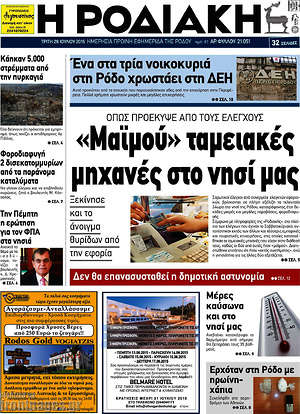 Πρωτοσέλιδο Η Ροδιακή