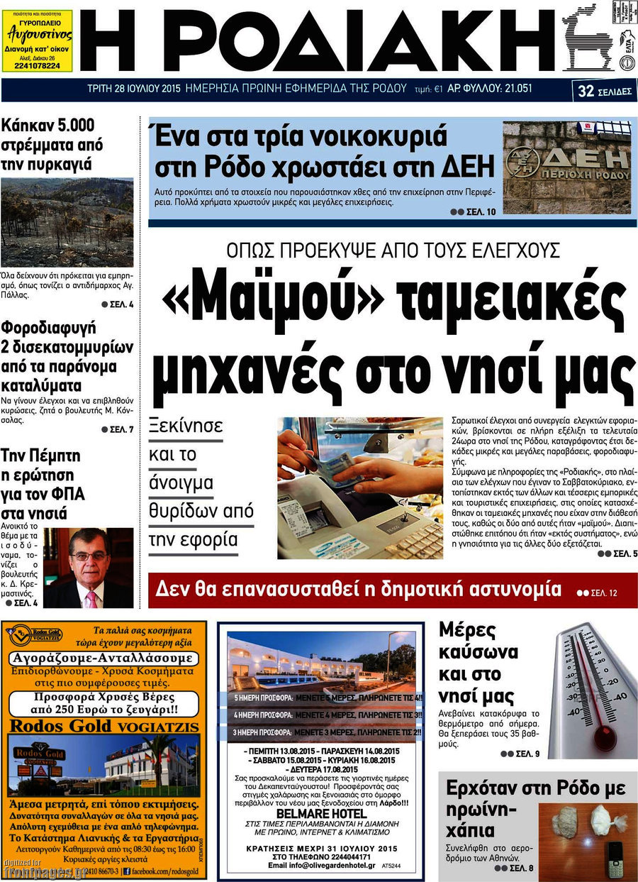 Η Ροδιακή