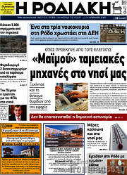 /Η Ροδιακή