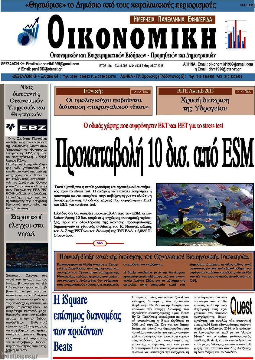 Οικονομική