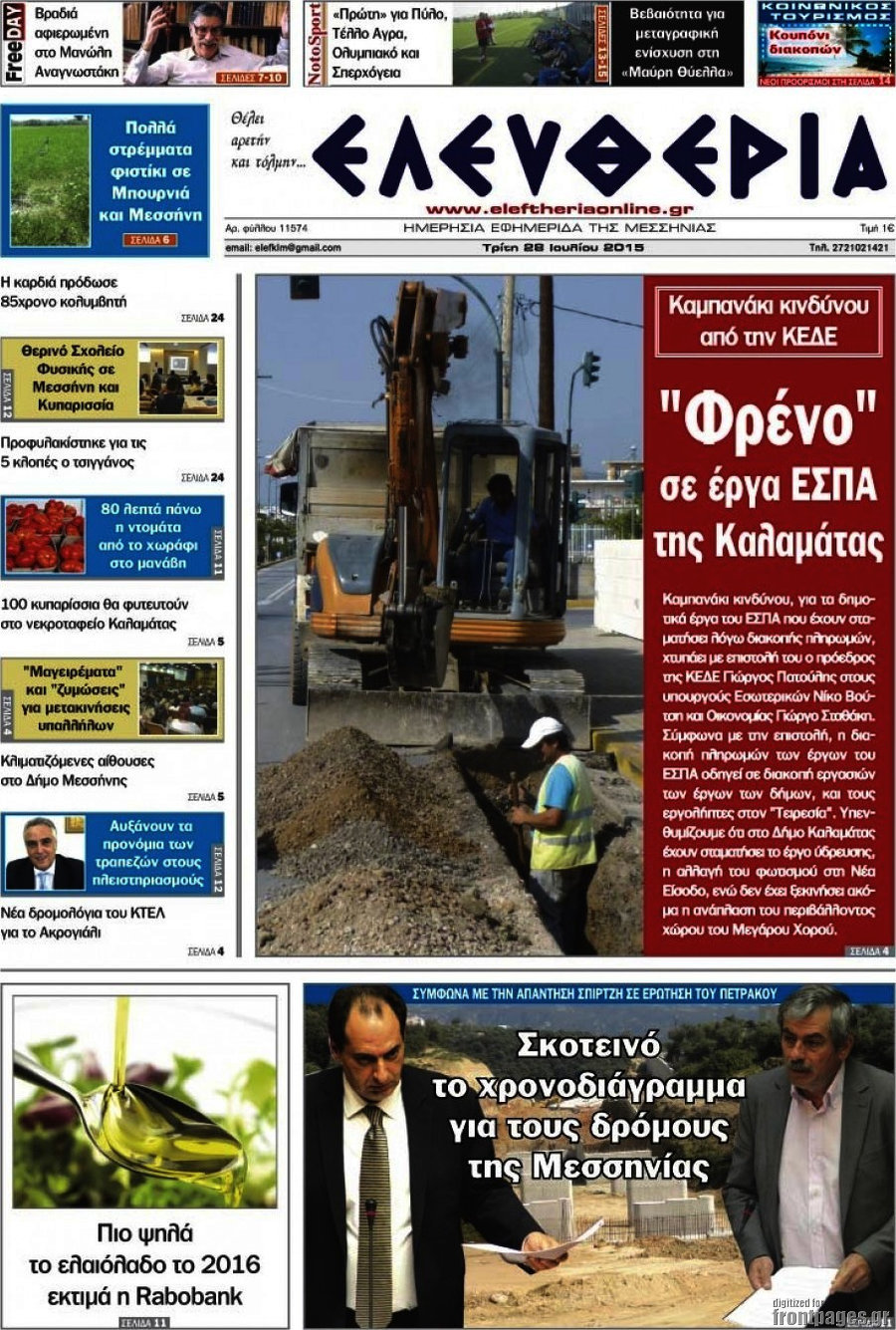 Ελευθερία