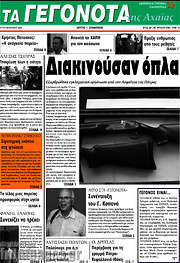 /Γεγονότα της Αχαΐας