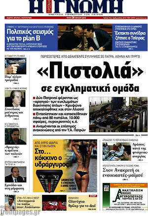 Πρωτοσέλιδο Η Γνώμη
