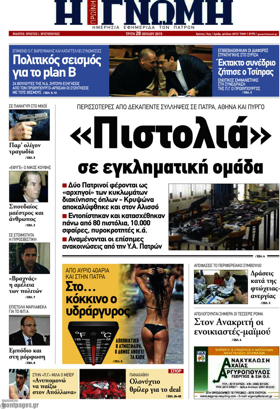 Η Γνώμη