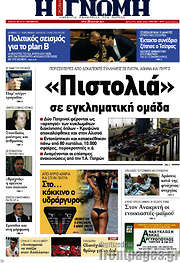 /Η Γνώμη