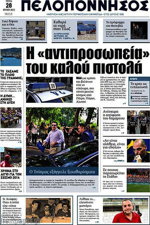 Πρωτοσέλιδο Πελοπόννησος