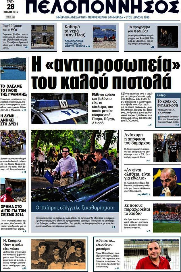 Πελοπόννησος