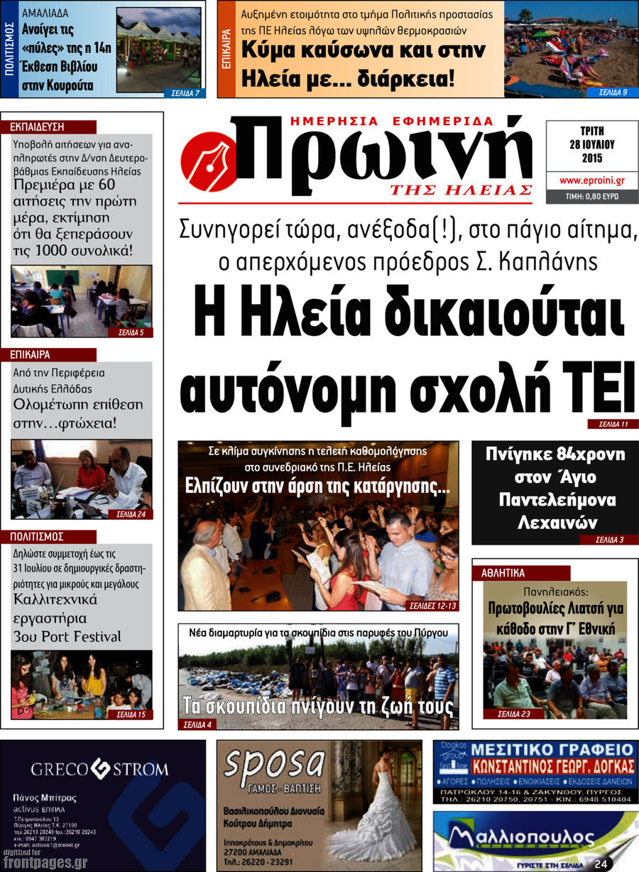 Πρωινή Ηλείας