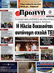 /Πρωινή Ηλείας
