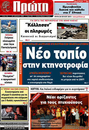 Πρωτοσέλιδο Πρώτη