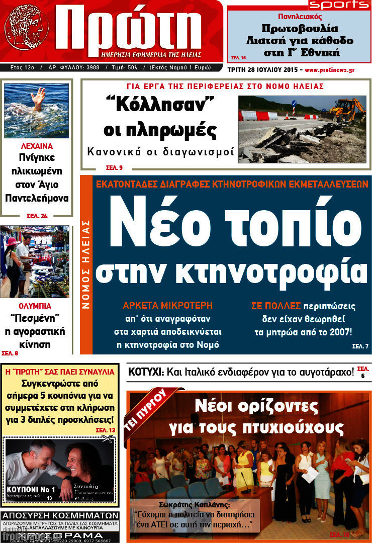 Πρώτη