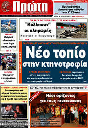 /Πρώτη