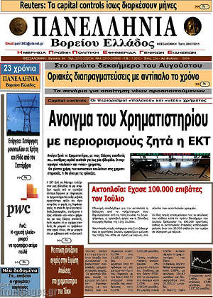 Πρωτοσέλιδο Πανελλήνια Β. Ελλάδος