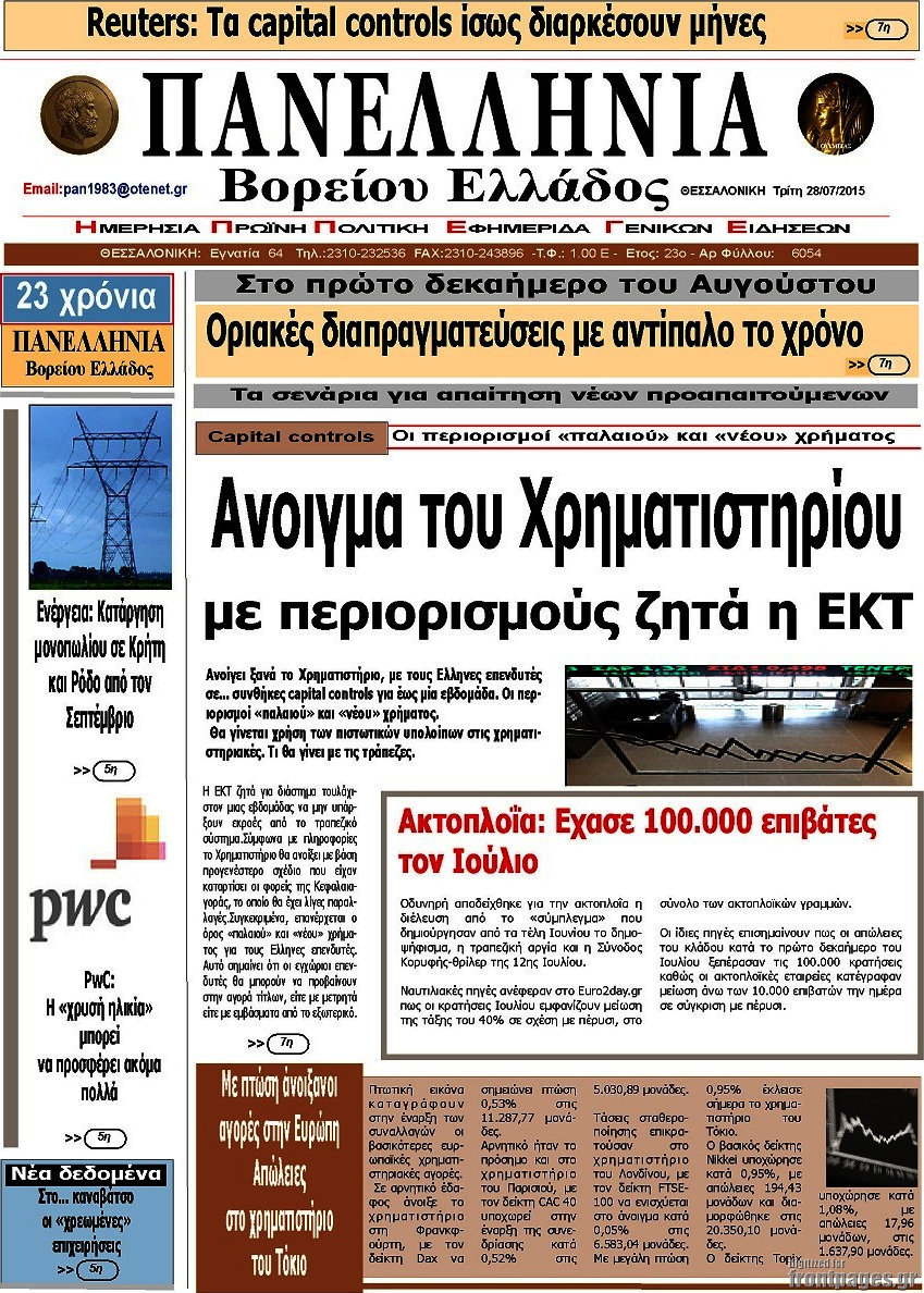Πανελλήνια Β. Ελλάδος