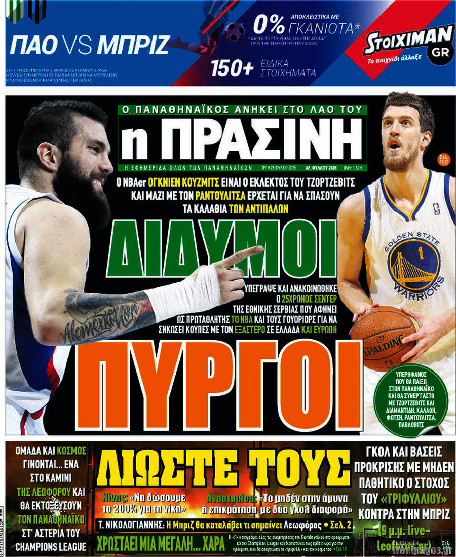 Η Πράσινη