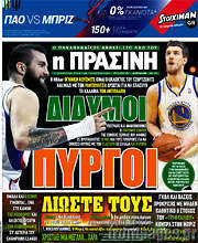 /Η Πράσινη