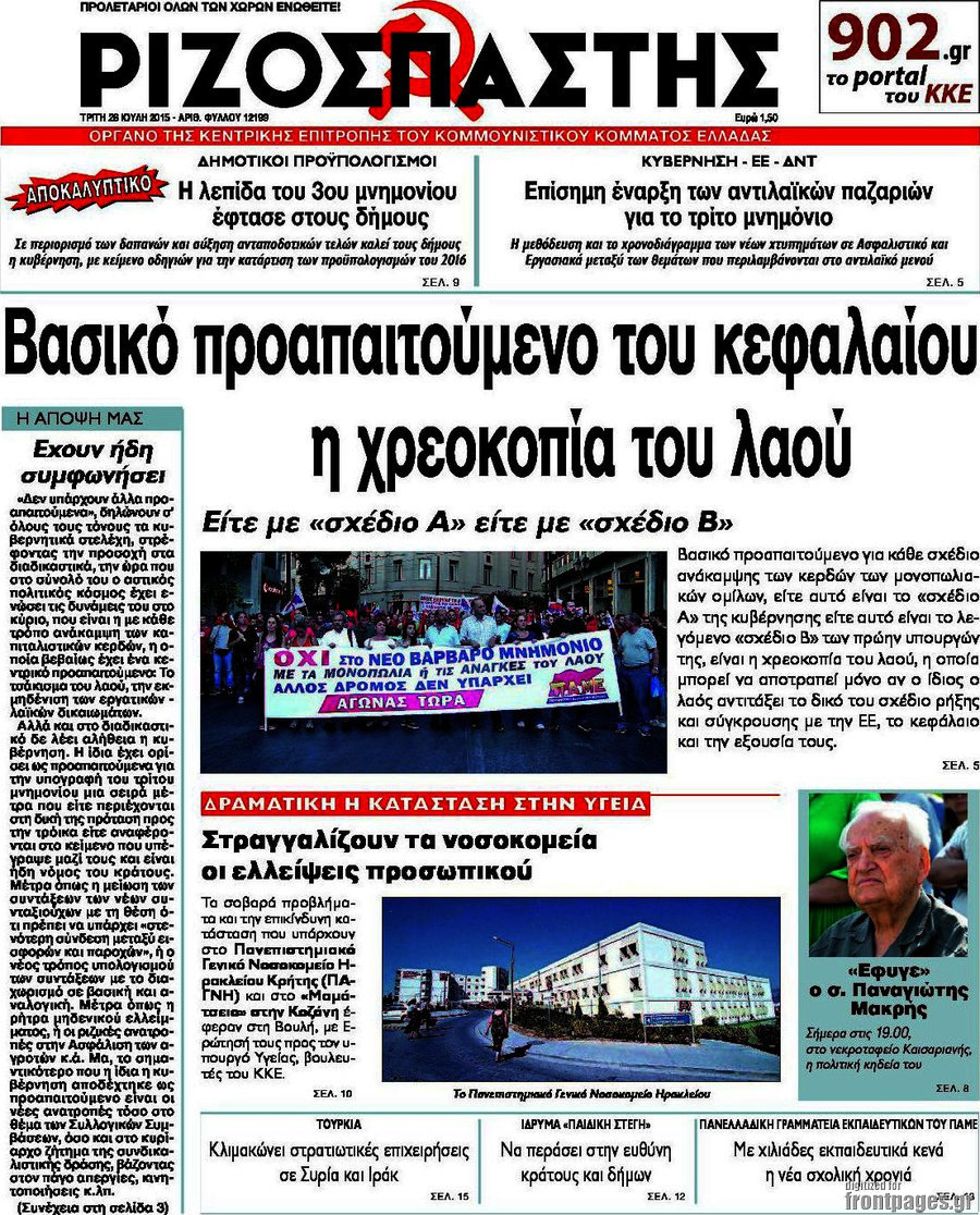 Ριζοσπάστης