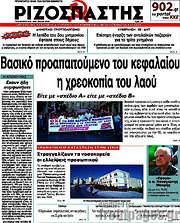 /Ριζοσπάστης