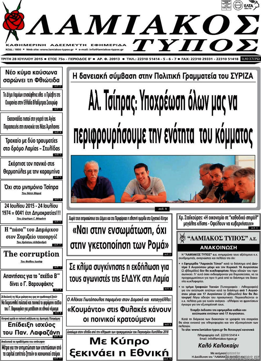 Λαμιακός Τύπος