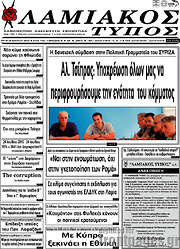 /Λαμιακός Τύπος