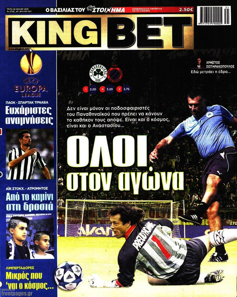 Προγνωσπόρ Στοίχημα