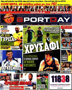 Πρωτοσέλιδο εφημερίδας Sport Day - protoselida