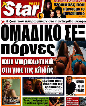 Πρωτοσέλιδο εφημερίδας Star press - protoselida