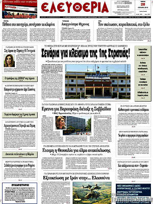 Πρωτοσέλιδο Ελευθερία