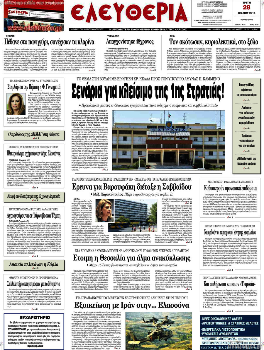 Ελευθερία