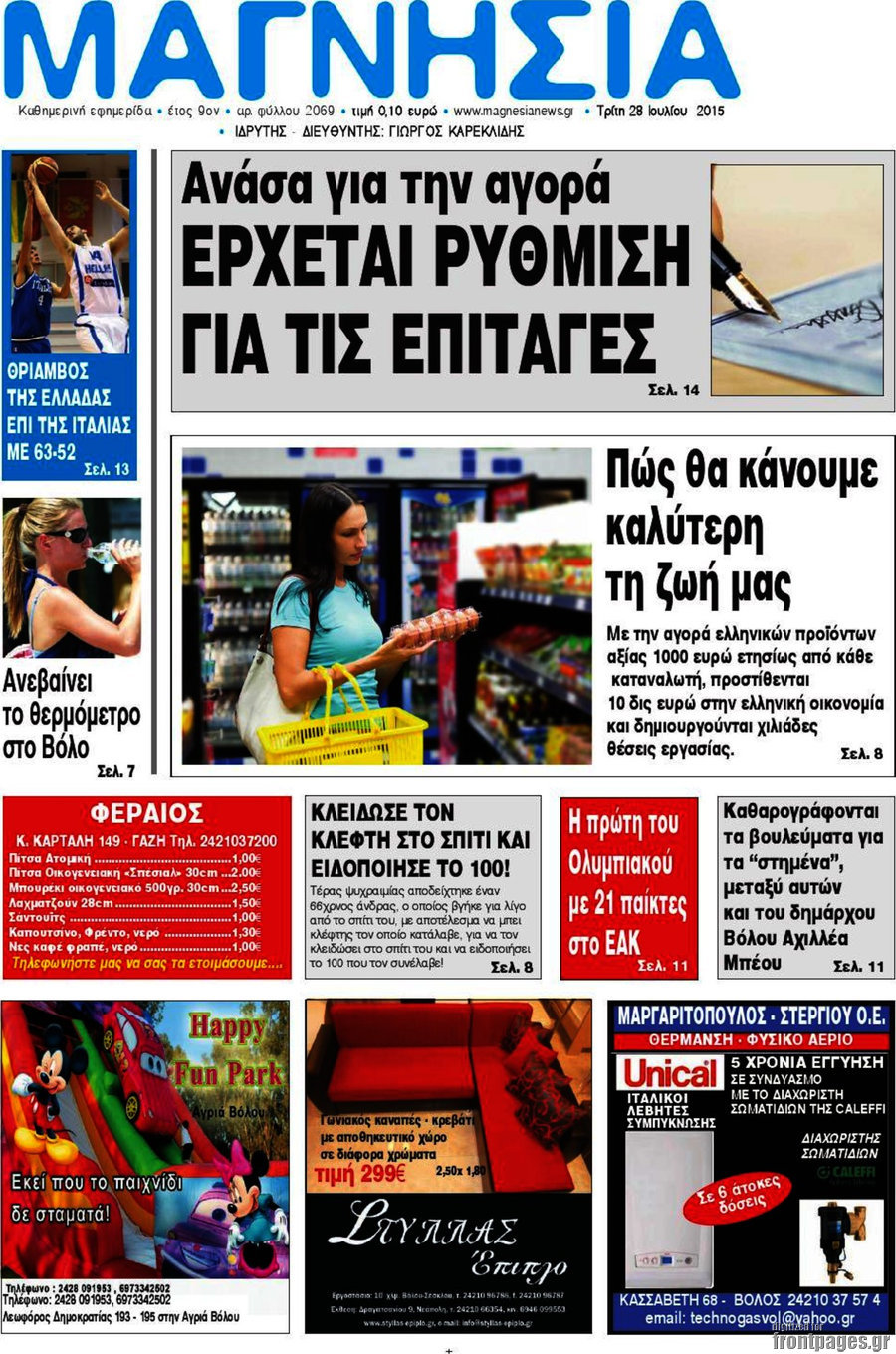 Μαγνησία