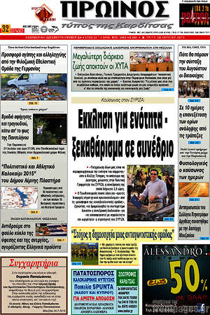 Πρωτοσέλιδο Πρωινός Τύπος