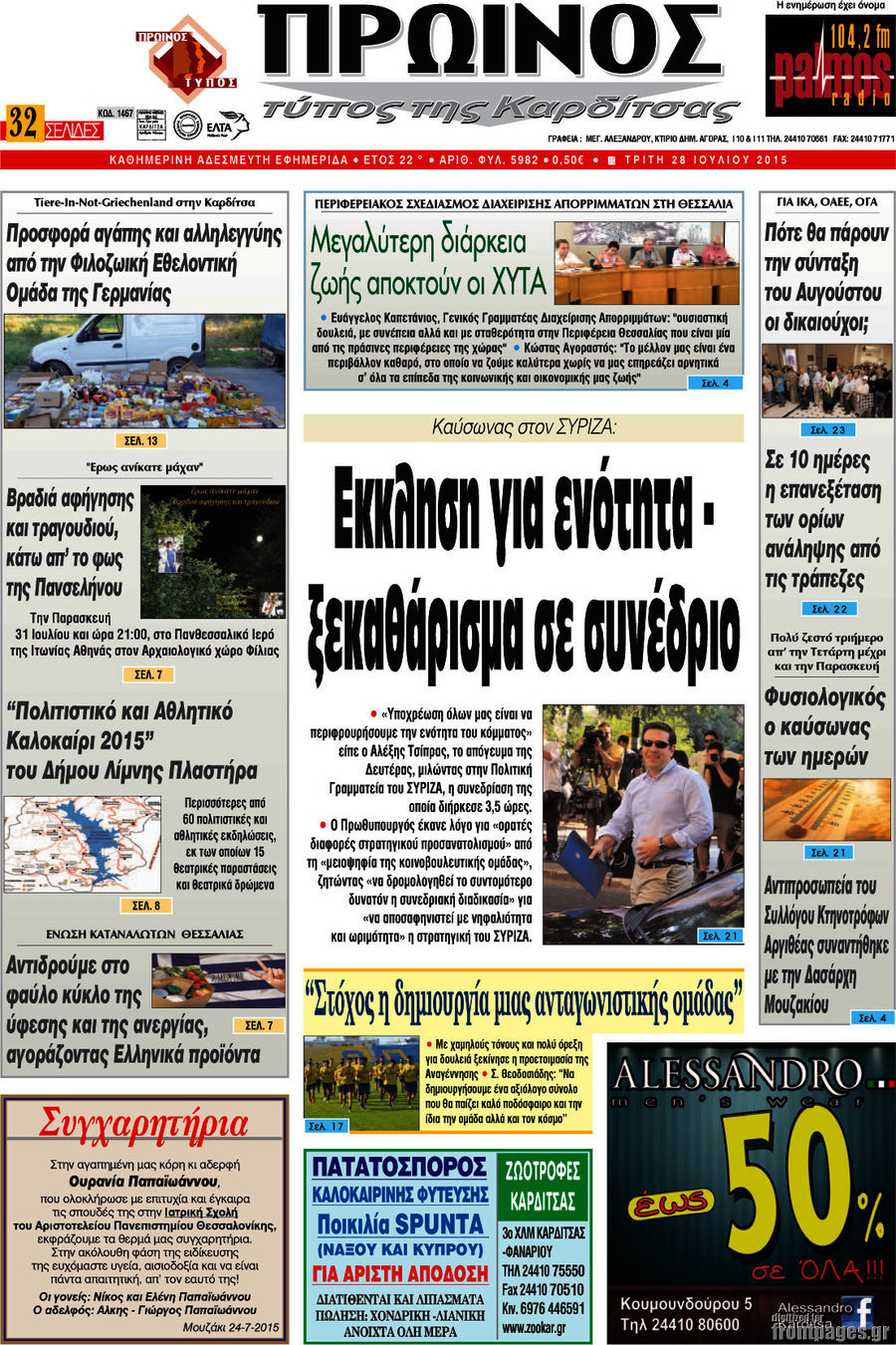 Πρωινός Τύπος