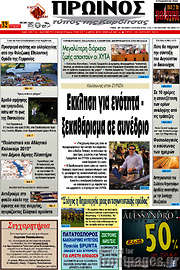 /Πρωινός Τύπος