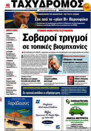 Πρωτοσέλιδο Ταχυδρόμος