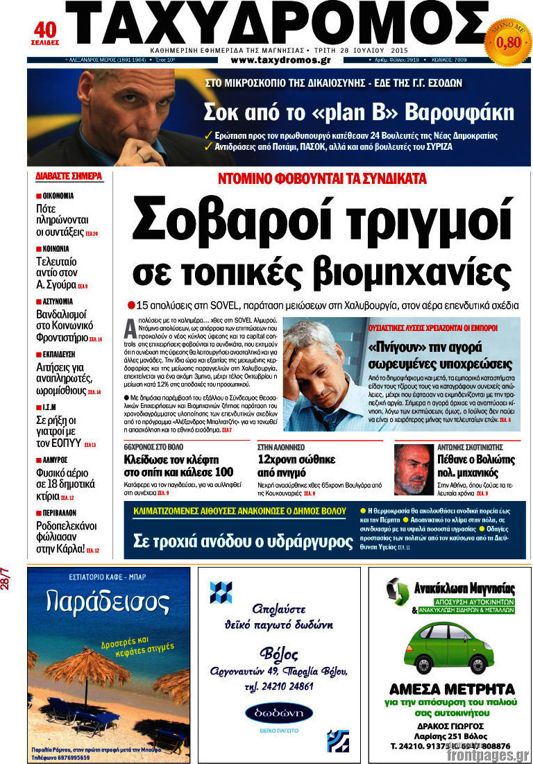 Ταχυδρόμος