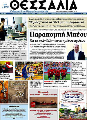Πρωτοσέλιδο Θεσσαλία