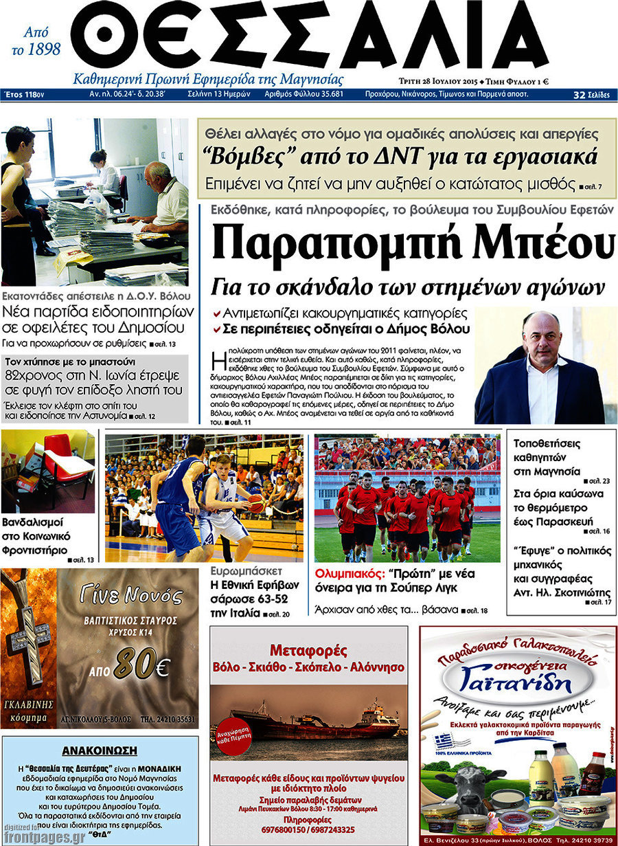 Θεσσαλία