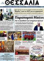 /Θεσσαλία