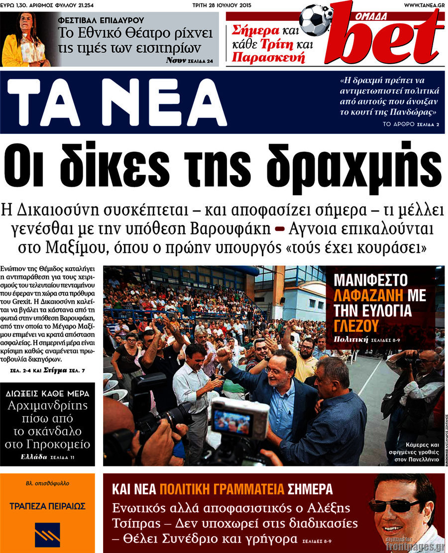 Τα Νέα