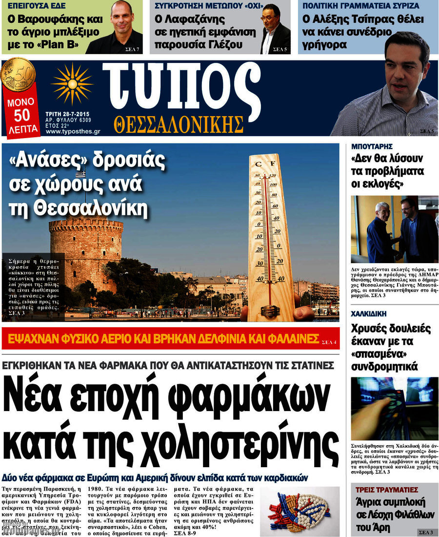 Τύπος Θεσσαλονίκης