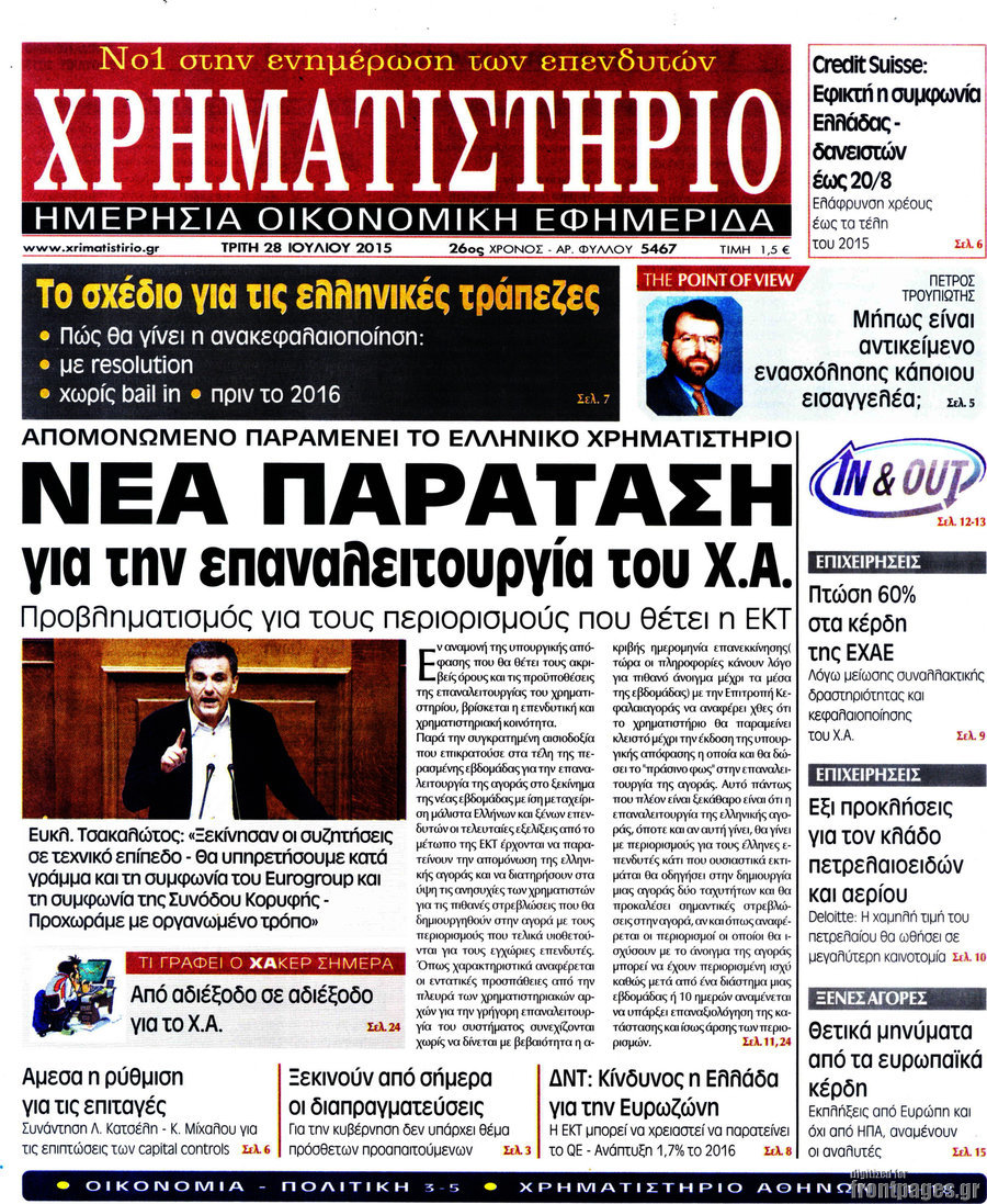 Χρηματιστήριο